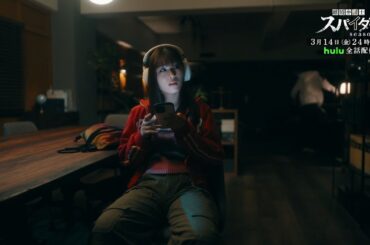 第6話予告！【#離婚弁護士スパイダー】～偽りと裏切り編～ 3月14日(金)24時40分放送予定