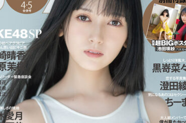 🍭 乃木坂46 池田瑛紗、花と色彩をテーマに煌めく美しさを魅せる！ 『BOMB』表紙登場 - Pop'n'Roll(ポップンロール)