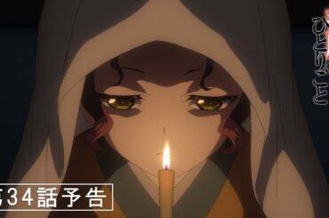 『薬屋のひとりごと』第34話「怪談」予告【3/14 (金) 23 : 00～ 放送】