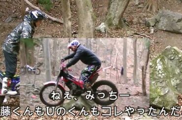 みっちーの三角岩他 メンバー の様子 #trials #トライアル #ステアケース