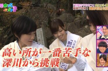 【乃木坂46】『乃木坂工事中』🌞🌞🌞「高い所が一番苦手な深川から挑戦」