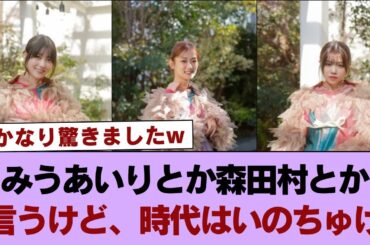 【櫻坂46】幸阪茉里乃「みうあいりとか森田村とか言うけど、時代はいのちゅけ」 #櫻坂46 #櫻坂46の世界