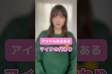 【アイドルあるある】レッスンの時に絶対見る光景、、、！#あるある #アイドル #shorts