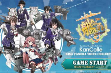 CV種田梨沙の艦娘達 (Lines + English Translations)