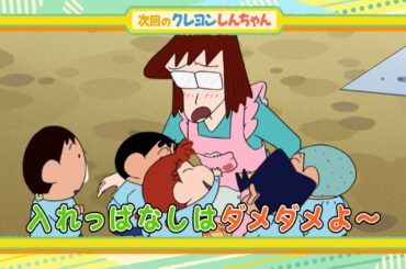 2025年3月15日（土）放送アニメ【クレヨンしんちゃん】予告動画