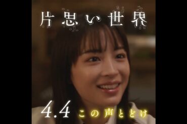 #広瀬すず #杉咲花 #清原果耶 のキャラクター映像！映画『#片思い世界 』#shorts