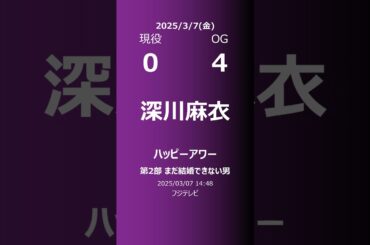 【明日の乃木坂】現役・OG 2025/03/07 #shorts #乃木坂46 【番組出演】