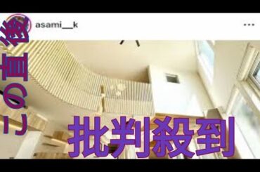 紺野あさ美　テレビで「いくら!?」と驚かれた超豪華な自宅公開　「すごっ」「立派」「理想のお家」の声