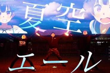 【ヲタ芸】夏空エール/桃原奈月 「One Room」 【顔面ケルベロス】