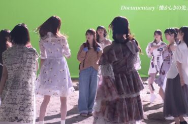 乃木坂46 38thシングル『ネーブルオレンジ』特典映像 Documentary『懐かしさの先』ダイジェスト