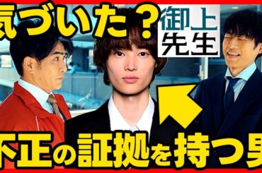 #御上先生 第７話考察 古代理事長の不正を暴くキーパーソンは次元！ ドラマ感想 #三上先生 #日曜劇場