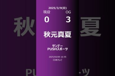 【明日の乃木坂】現役・OG 2025/03/09 #shorts #乃木坂46 【番組出演】