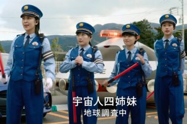 松たか子、杉咲花、河合優実、伊藤沙莉が“宇宙人四姉妹”に！本物の姉妹感溢れるやりとりも　サントリー「クラフトボス」新CMメイキング映像公開