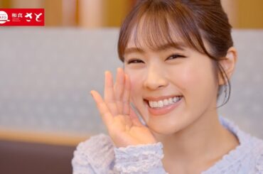 和食さと新CM「渋谷凪咲【さと式焼肉＆寿司】2025年2月 牛タン食べ放題篇」