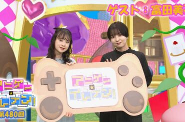 【BS11】アニゲー☆イレブン！【ゲスト：富田美憂】TVアニメ『アラフォー男の異世界通販』より　 第480回 （Short Ver.）