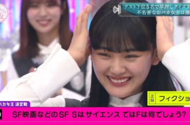 【櫻坂46】こじすき #6 「おバカ女王決定戦」