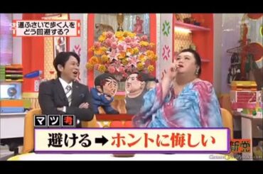 有吉 × マツコ × 夏目三久 ʚ🅷🅾🆃『道ふさいで歩く人をどう回避する? 』 😎😎😎 名場面集 2025 FULL HD