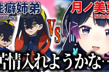 DLC姉弟で餓鬼を目覚めさせるゲーフリに苦情を入れようとする委員長【月ノ美兎切り抜き】