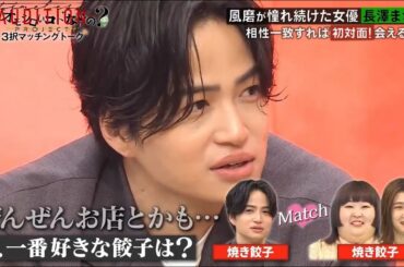 【菊池風磨】菊池風磨構文#何かオモシロいコトないの 。3択マッチングトーク、面白い質問　笑笑！！！