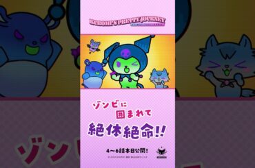 【クロミアニメ2】ゾンビに囲まれて絶対絶命!?【切り抜き】