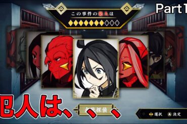 【人狼ゲーム風】見えない狂気！！part19【探偵撲滅】【switch版】【ネタバレ注意】