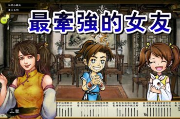 最牽強的女友，二師兄的標配 俠客風雲傳 情聖系列 之 王蓉