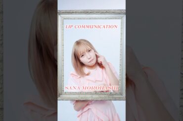 #とくべチュして Lip Communication #諸橋沙夏 ver.Q.私が人生で1番泣いた出来事はなーんだ？何と答えているか当ててみてくださいね💡 #イコラブ #イコールラブ #shorts