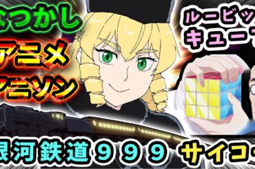 【悪役令嬢転生おじさん】なつかしアニメ・アニソン大好きネット民の反応【9話感想】マニアックなネタを語る語る！海外の反応も少し！タイムスタンプ付き！