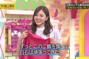 【乃木坂46】『乃木坂工事中』🌞🌞🌞「日村なんでも廃品回収 「白石のいらないモノ」」