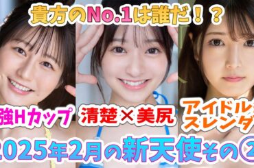 【視聴レビュー】2月に誕生した期待の新人セクシー女優3人！その②（南沢海香、花守夏歩、白雲あめ）果たしてNo.1は誰だ！？