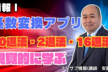 【基数変換】n進法を学ぶためのアプリを作ってみた～10進法から2進法、10進法から16進法への変換が視覚的に理解できる～