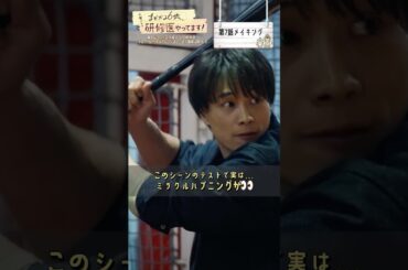 🩺#まどか26歳 メイキング🎥ミラクルハプニングが!?⚾ #芳根京子 #鈴木伸之