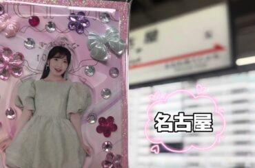 【vlog】AYA UCHIDA Complete TOUR ～marble～ にぎやかな10周年