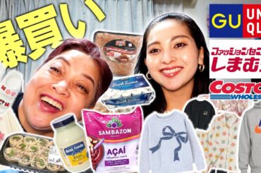 【パジャマだけで7着😂】マミーとユニクロ,コストコ,GU,しまむらで爆買いしてきました💕【ゆきぽよチャンネル】