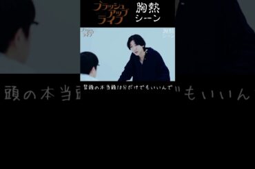 『 麻美 ついに キレる 』 ブラッシュアップライフ