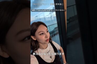 ナヨンさんが TWICE で1番好きな曲とは？