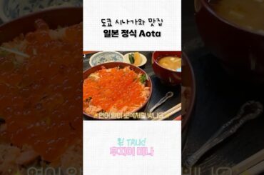 도쿄 시나가와 맛집