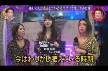 『月曜から夜ふかし』💝 🅷🅾🆃💐【上白石感がスゴい! 】