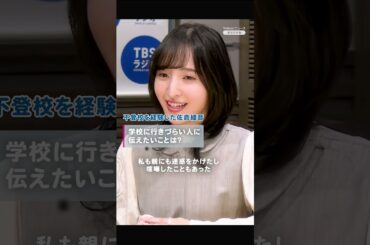 佐倉綾音「学校に行きづらい人に伝えたいこと」#佐倉綾音 #声優 #不登校 #悩み #ヤフーニュース #shorts