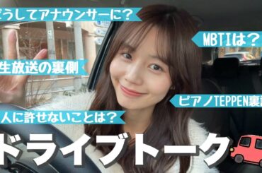 【実はネガティブな一面あり？】ハプニング多発なドタバタドライブトーク！【都内ドライブ/杉浦本気出します】