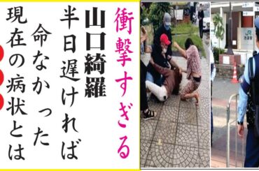 山口綺羅が両足の緊急手術を決意…