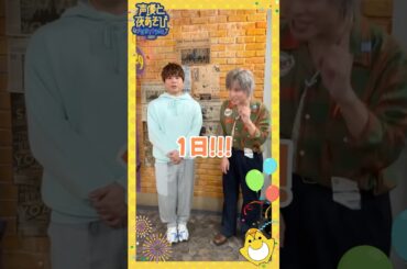 #声優と夜あそびフェスティバル2024 まで残り1️⃣日‼️土曜MC #岡本信彦 #仲村宗悟 からコメントが到着🥂 #声優と夜あそび #声優 #shorts