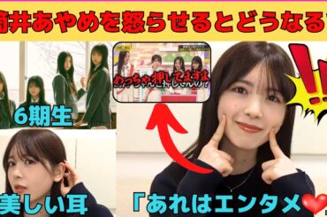 【筒井あやめ】筒井あやめを怒らせるとどうなる？/音楽王でキレてた？/6期生とのエピソード/あやめんの苦手なもの/美しい耳/文字起こし（乃木坂46・のぎおび）