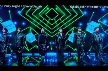 【バズリズム02】Travis Japan「Tokyo Crazy Night」＜フル/トラジャ/トラビスジャパン/トウキョウクレイジーナイト＞2025年3月7日 LIVE FULL
