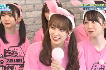 日向坂46【日向坂で会いましょう 】 2025『軍団対抗!真夏の大運動会!!  競技しっぽ横取り対決 』 Full HD
