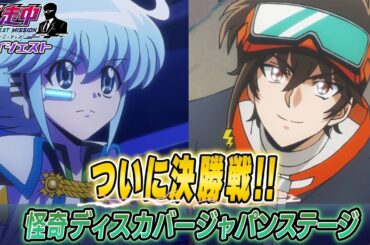 【最終決戦】集う逃走者たち！人類の未来を守れ！舞台は日本!?怪奇ディスカバージャパンステージダイジェスト【アニメ逃走中】