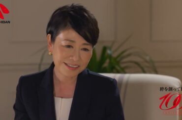 ニチバン100周年   安藤優子 尾木直樹 対談　使う人に共感しながら篇