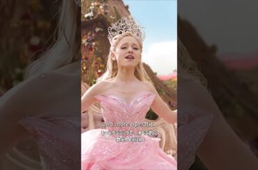 グリンダ役を演じるために - アリアナ・グランデ / 映画 ウィキッド ふたりの魔女