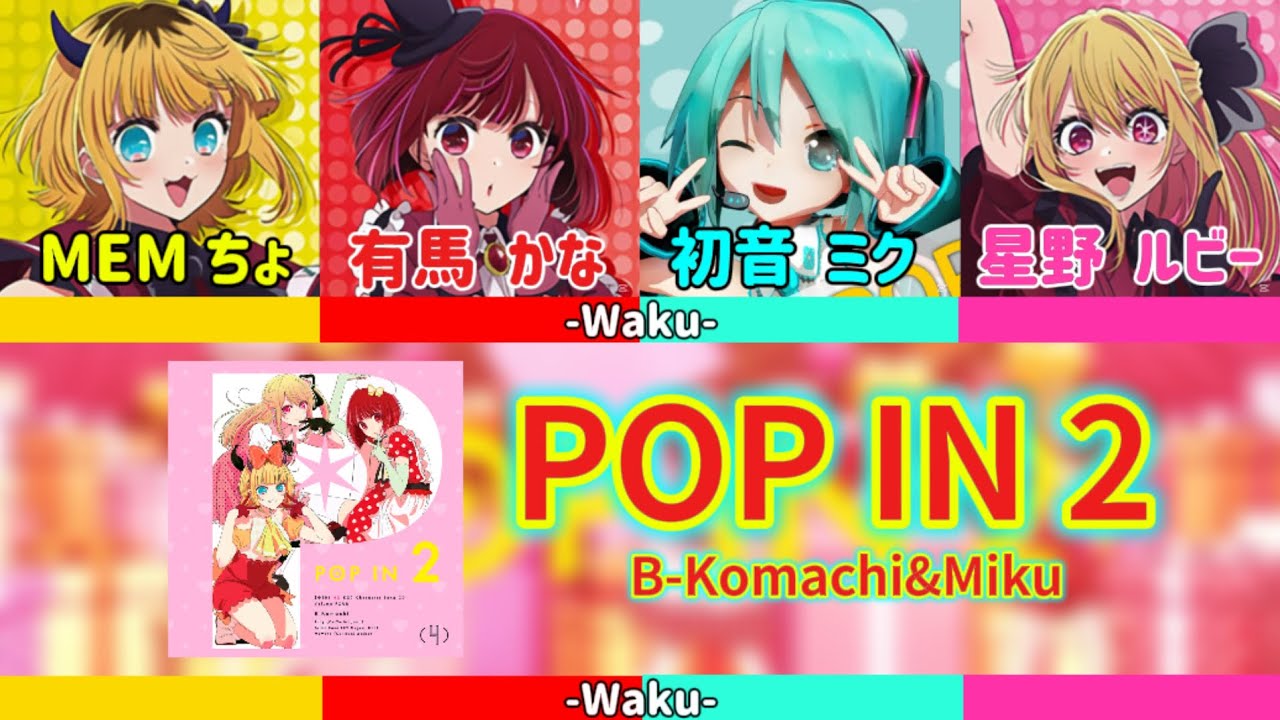 POP IN 2/新生B小町&初音ミク - Moe Zine