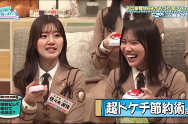 向坂で会いましょう 【日向坂46 】 2025年03月09日 FULL SHOW HD